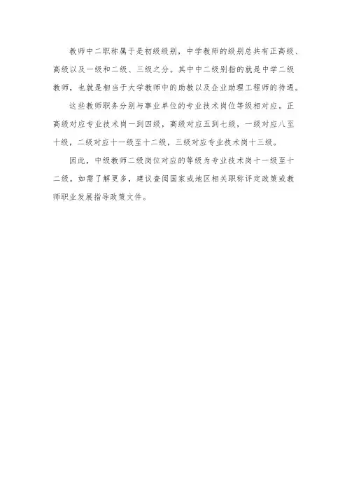 中级教师二级岗位对应等级