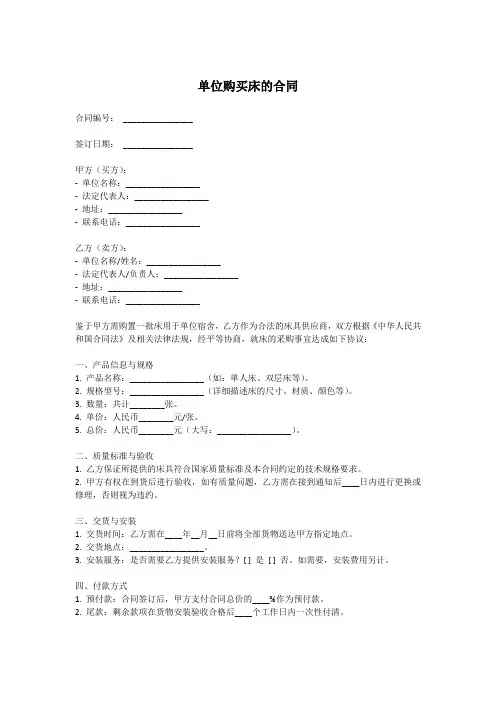 单位购买床的合同