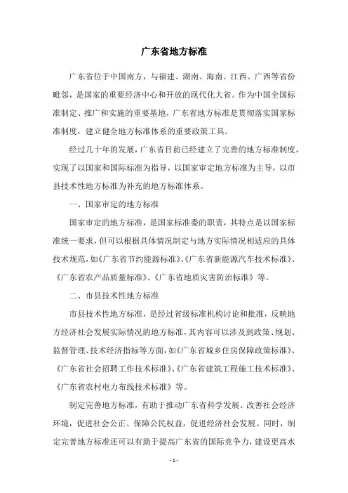 广东省地方标准