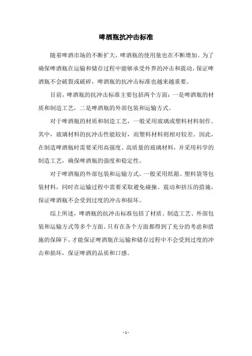 啤酒瓶抗冲击标准