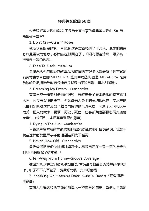 经典英文歌曲50首