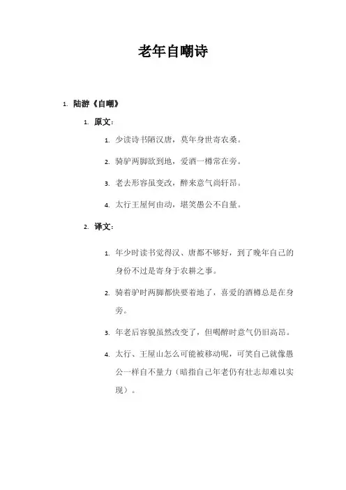 老年自嘲诗