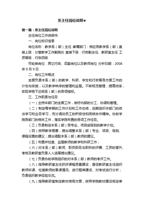系主任岗位说明★