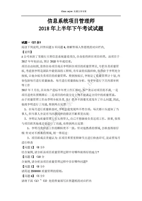 2018年下半年信息系统项目管理师考试真题下午题
