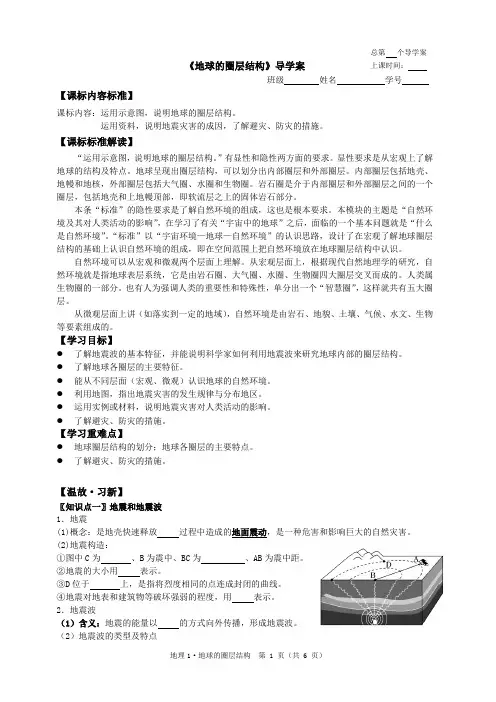 必修1高中地理1.3地球的圈层结构