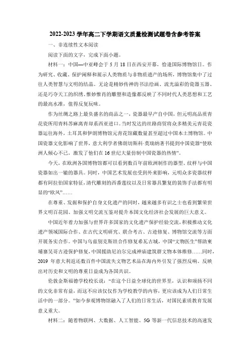 2022-2023学年高二下学期语文质量检测试题卷含参考答案
