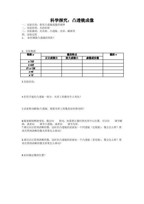 凸透镜成像实验报告
