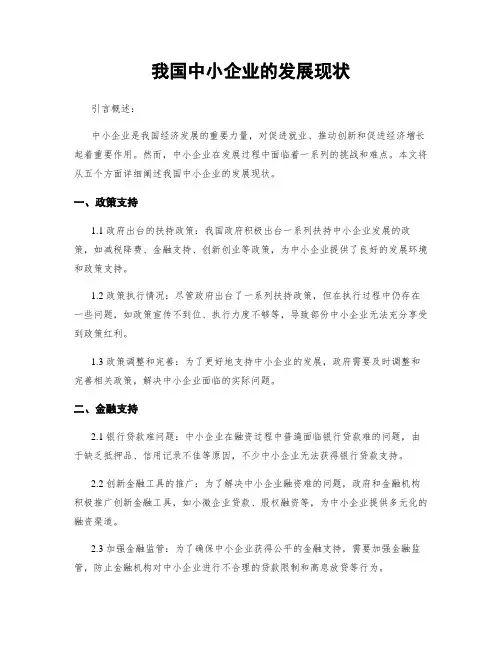 我国中小企业的发展现状