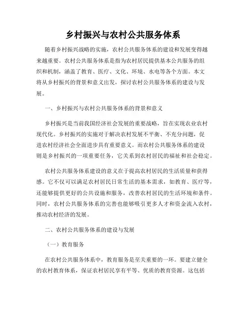 乡村振兴与农村公共服务体系