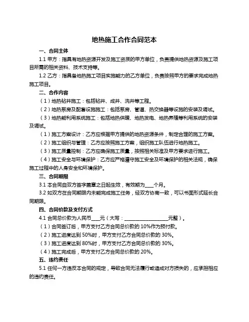 地热施工合作合同范本