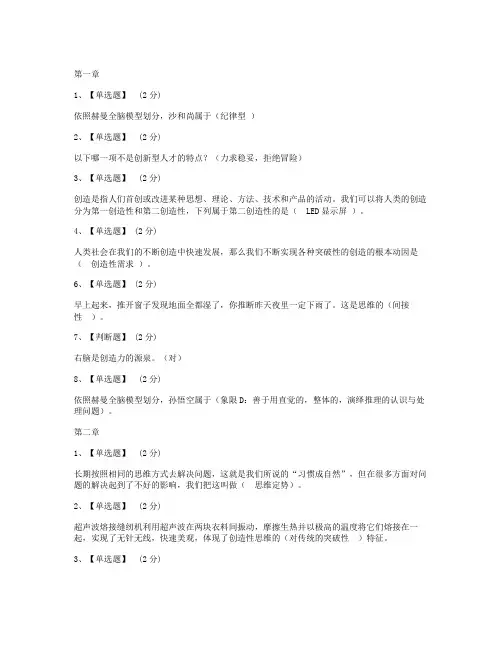 智慧树知到《创造性思维与创新方法》章节测试答案