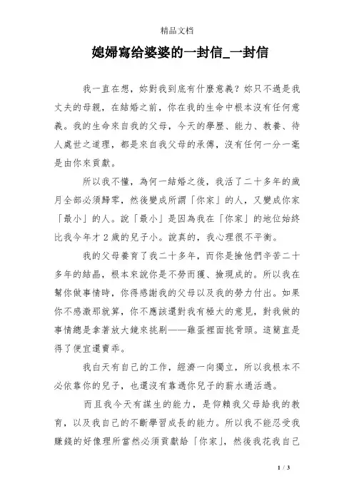 媳妇写给婆婆的一封信_一封信