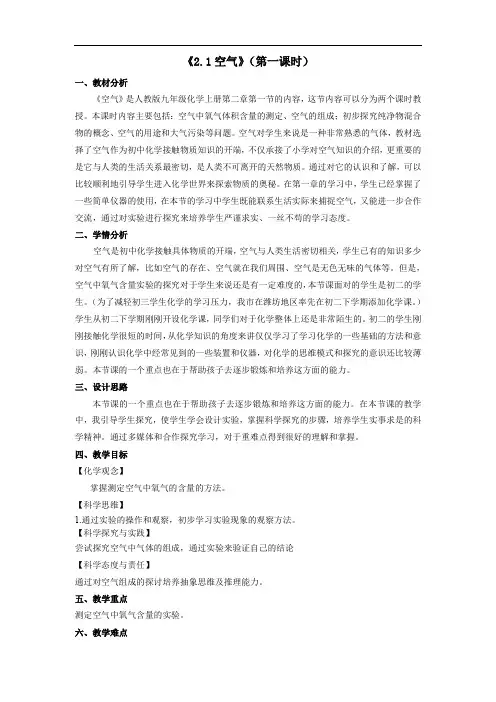 2.1空气教学设计---九年级化学人教版上册 (2)