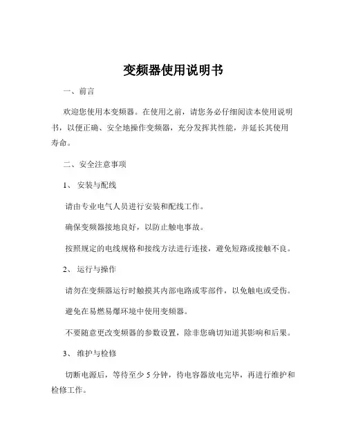 变频器使用说明书