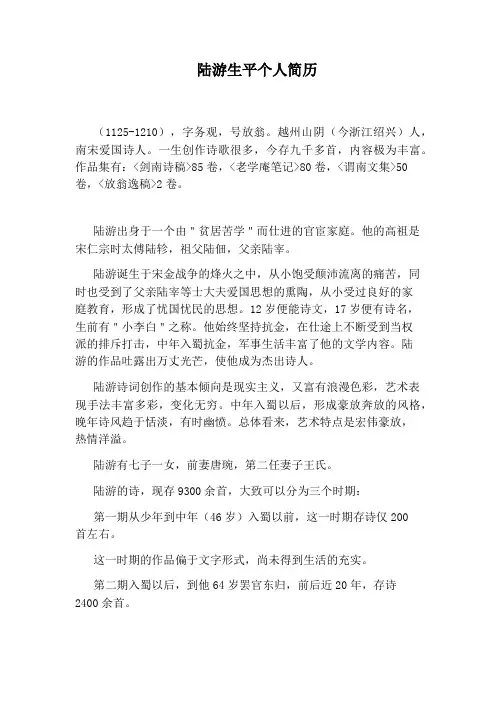 陆游生平个人简历