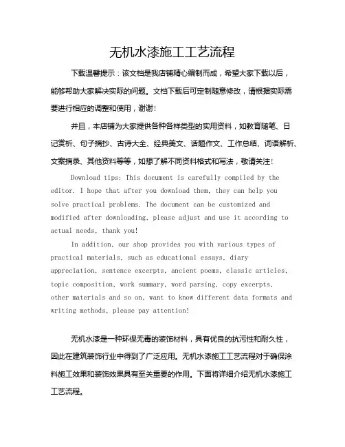 无机水漆施工工艺流程