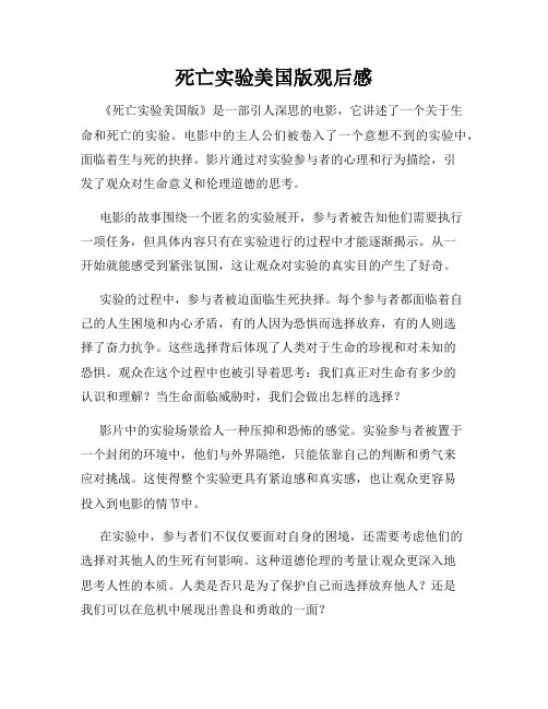 死亡实验美国版观后感