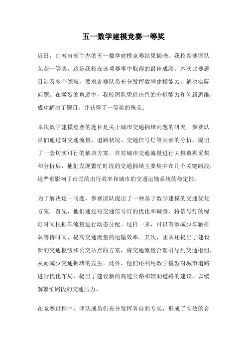 五一数学建模竞赛一等奖