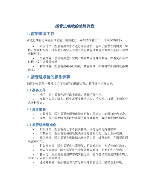 插管进喉镜的使用流程