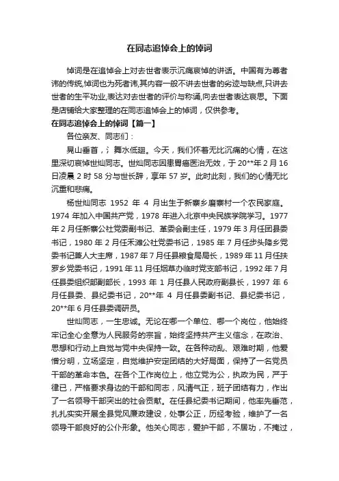 在同志追悼会上的悼词