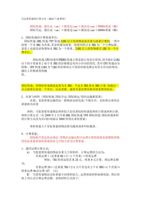 空运和快递的计费方法