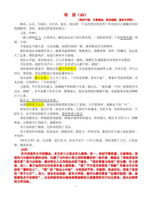 2019中考优秀命题作文点评