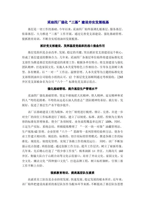 采油四厂强化“三基”建设夯实发展根基