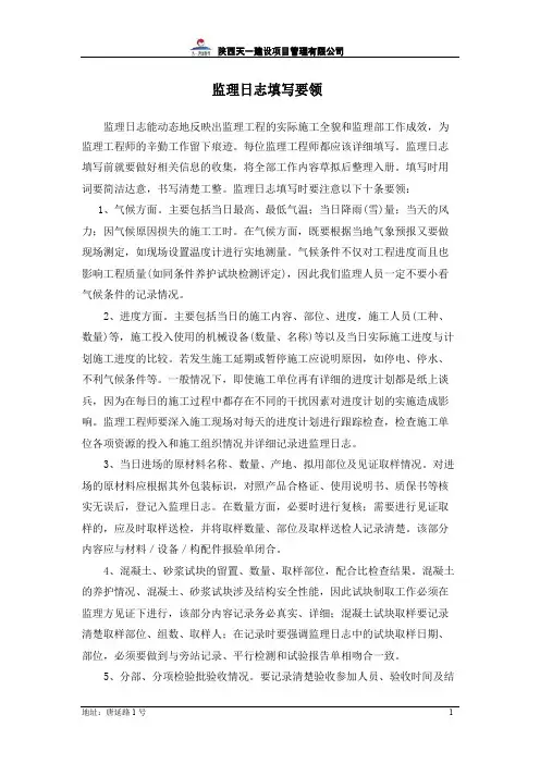 监理日志、旁站记录填写要领