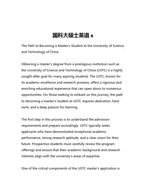 国科大硕士英语a