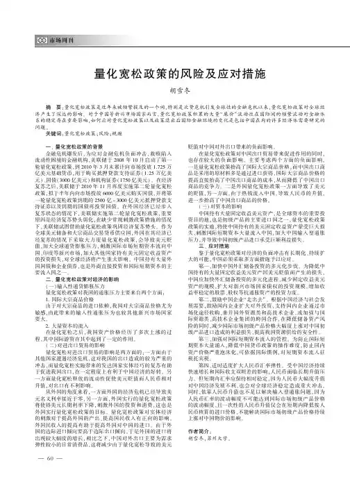 量化宽松政策的风险及应对措施
