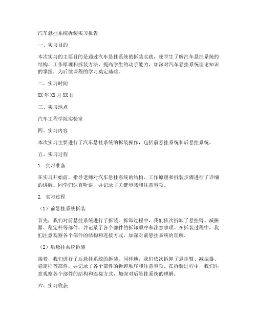 汽车悬挂系统拆装实习报告