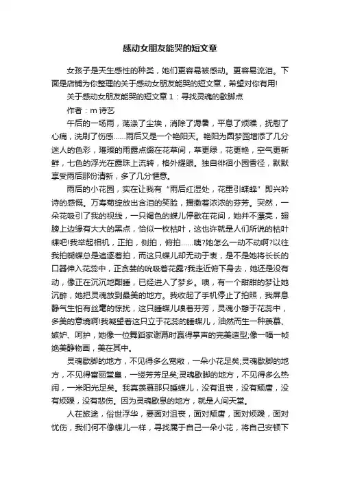 感动女朋友能哭的短文章