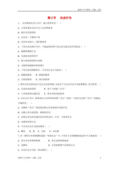 八年级生物上册5.2.3社会行为同步练习新版新人教版