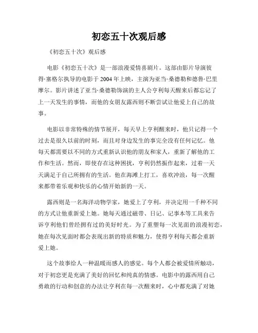初恋五十次观后感