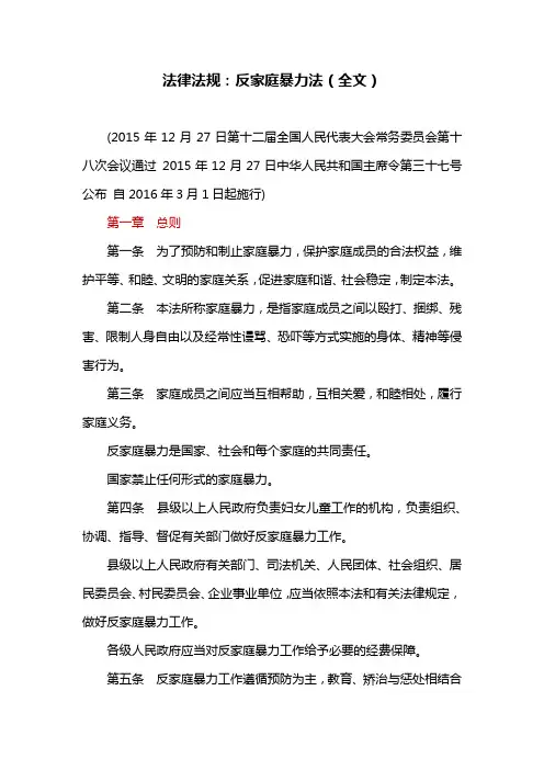 法律法规：反家庭暴力法(全文)