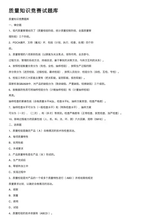 质量知识竞赛试题库
