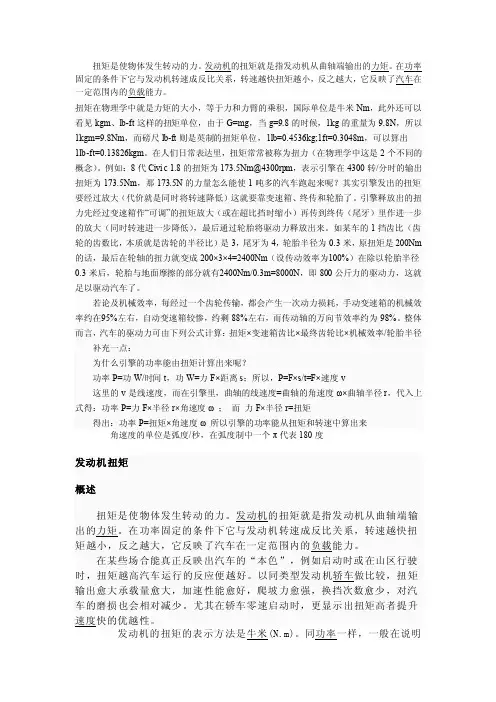 力矩转矩扭矩的定义
