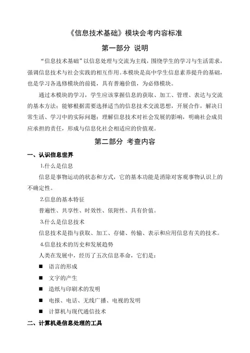 高中信息技术会考复习提纲