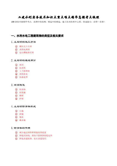 二建水利实务高频考点