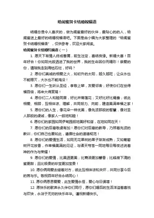 给闺蜜贺卡结婚祝福语