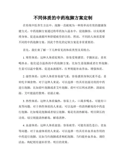 不同体质的中药泡脚方案定制