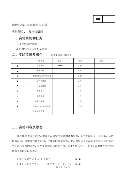 布拉格衍射