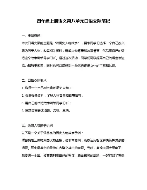 四年级上册语文第八单元口语交际笔记