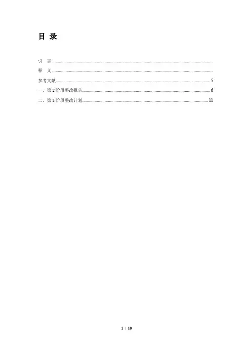 6.第二阶段考察报告(发票合规)