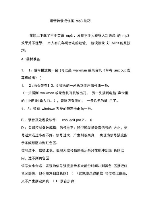 磁带转录成优质mp3技巧