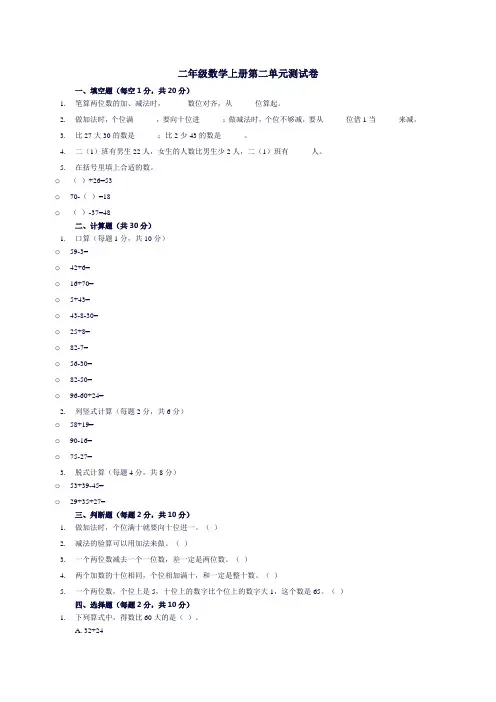 二年级第二单元测试卷