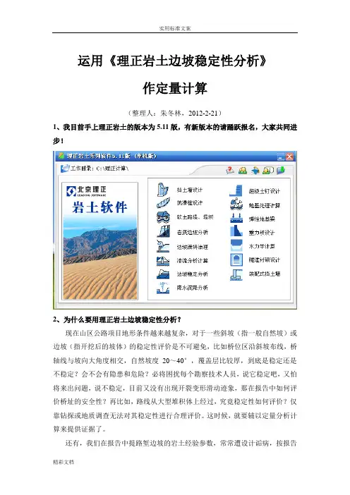 用理正岩土计算边坡稳定性分解