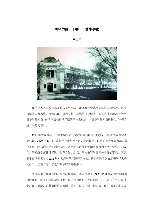 清华的第一个楼 学堂注册中心