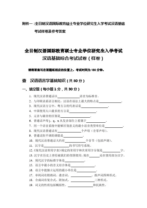 汉语基础综合考试试卷(样卷及答案)