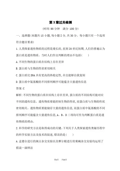 人教版高中生物必修第2册 课后习题 第3章过关检测